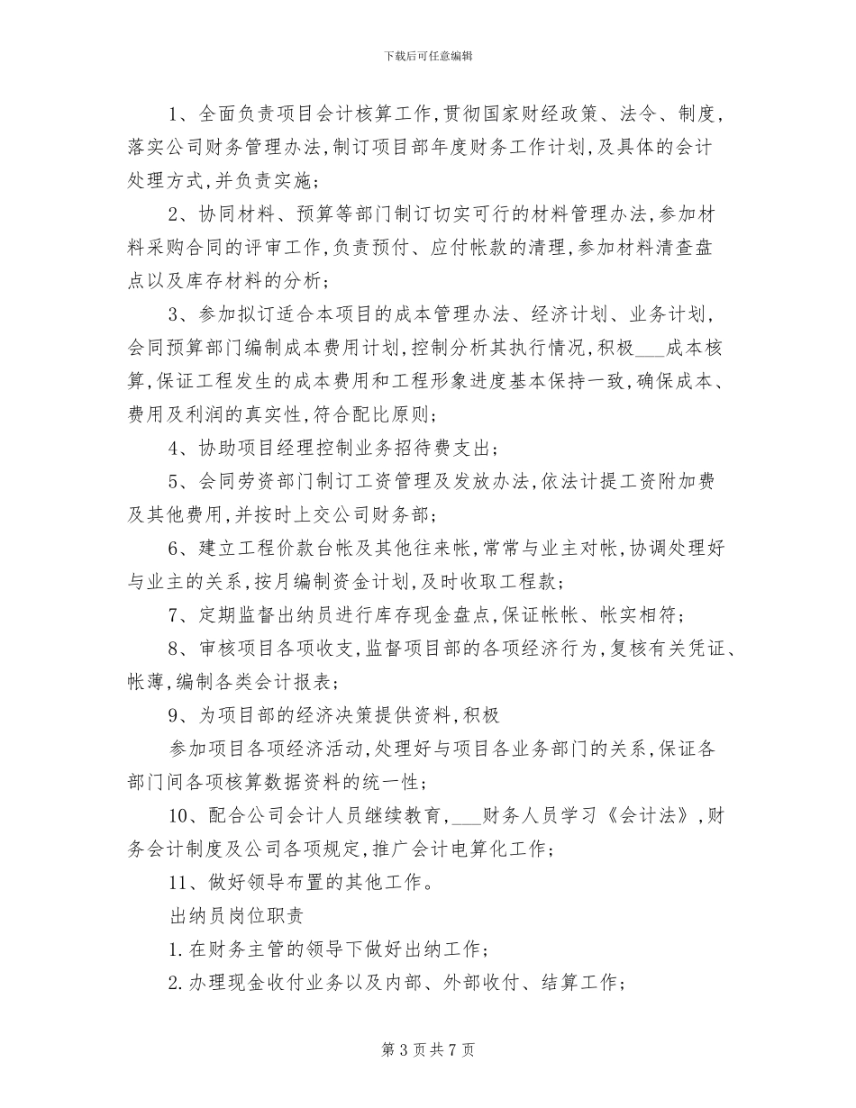 2024年工程项目职业安全健康管理制度_第3页