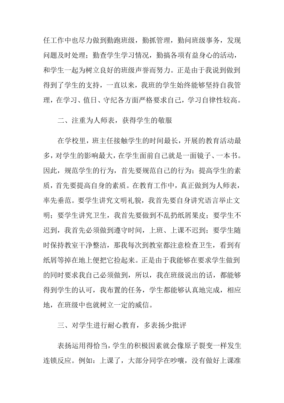 班主任经验交流会发言稿_第2页