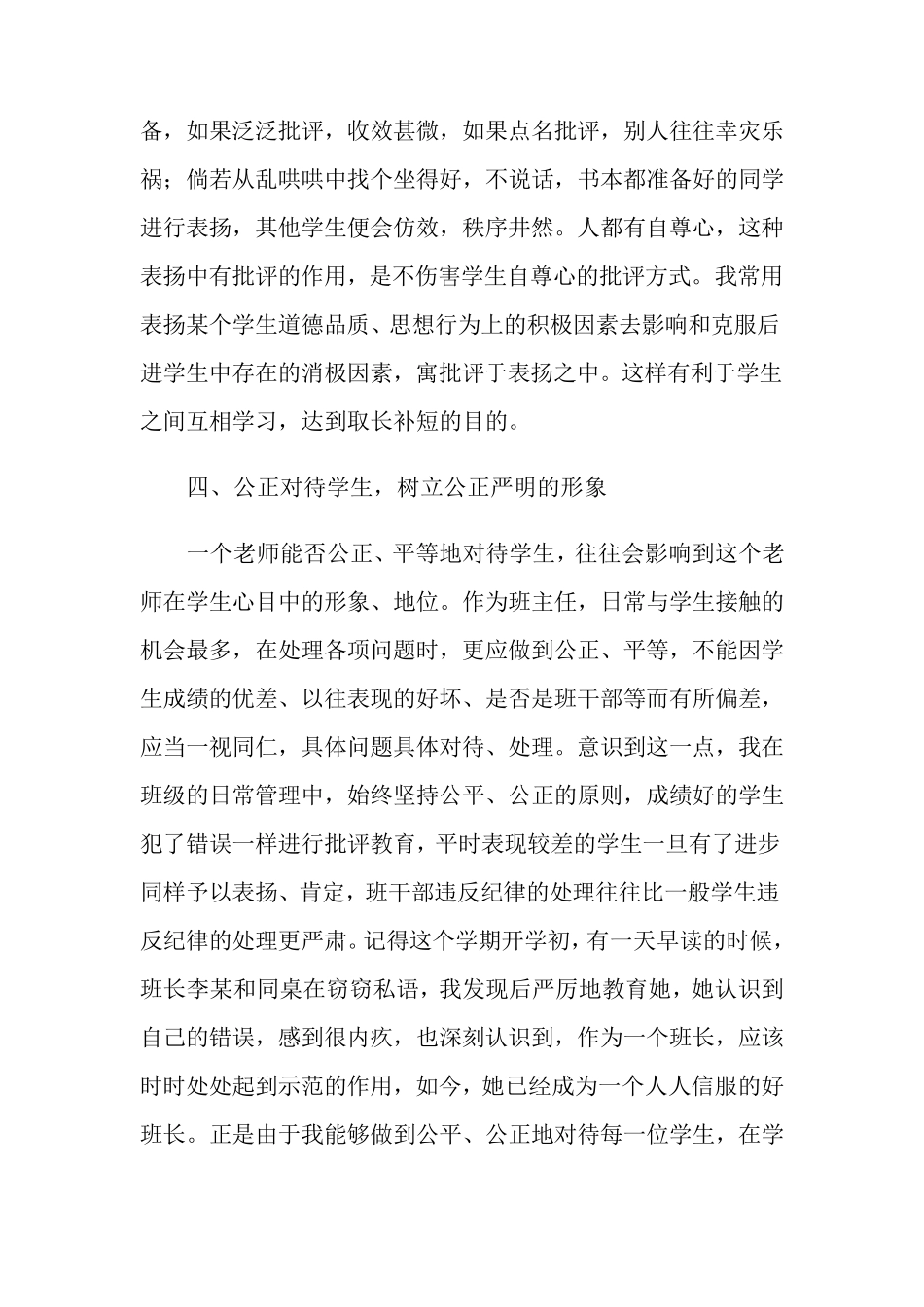 班主任经验交流会发言稿_第3页
