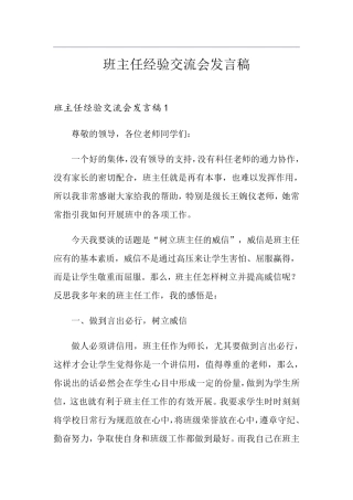 班主任经验交流会发言稿