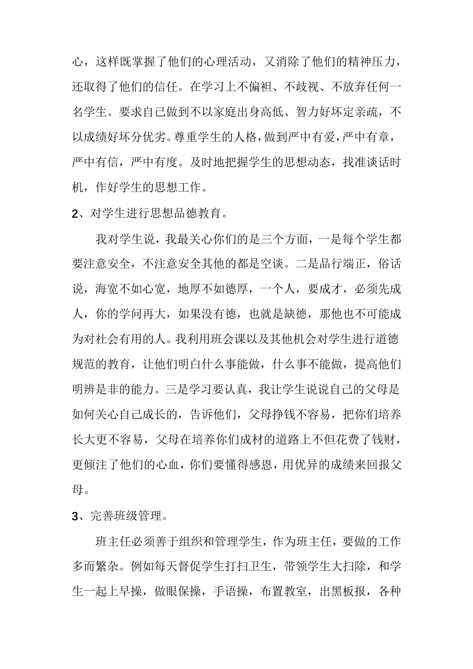 班主任经验交流会发言稿优秀8篇_第2页