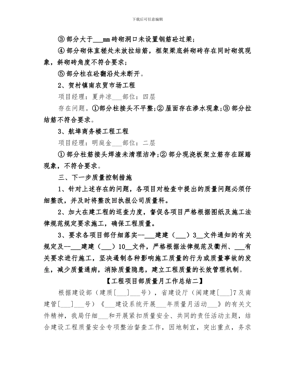 2024年工程项目质量月工作总结_第2页