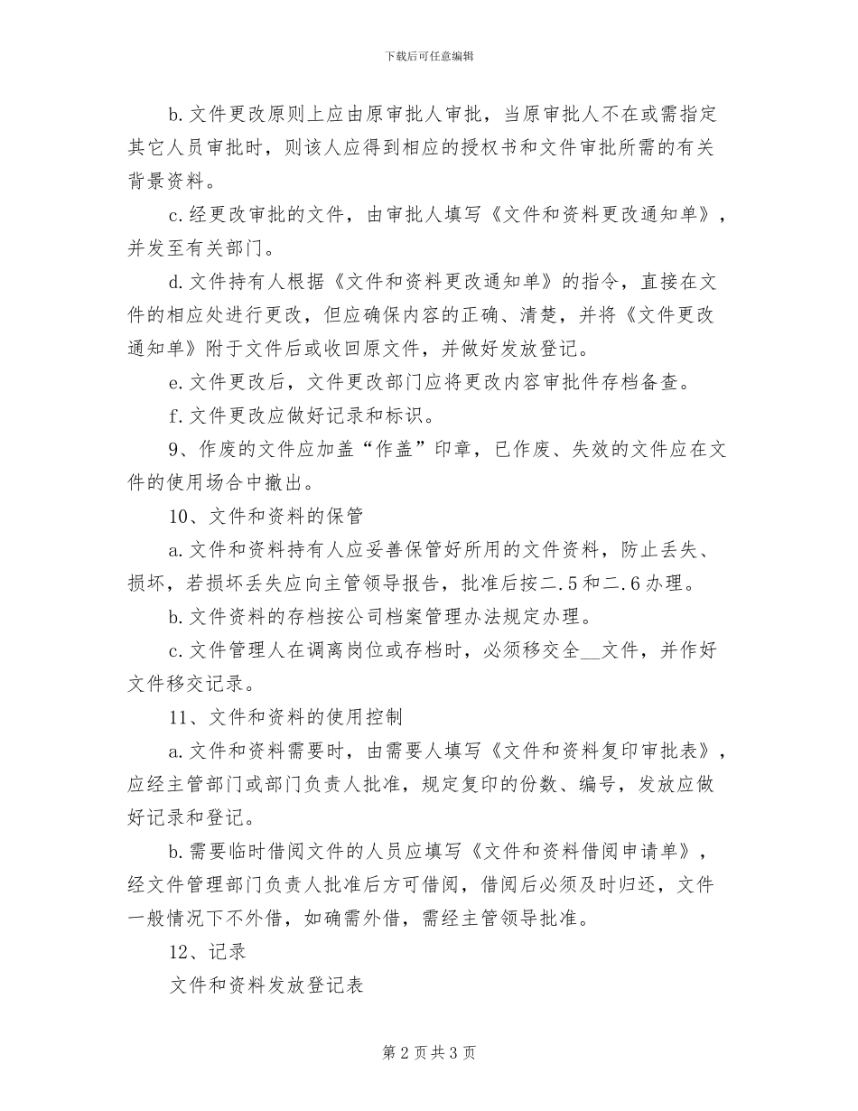 2024年工程项目资料管理制度_第2页