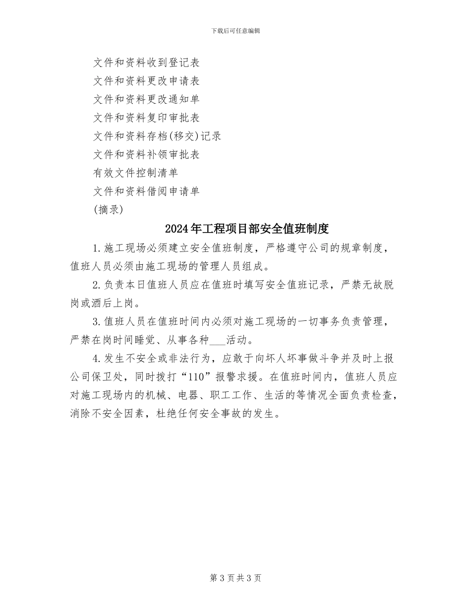 2024年工程项目资料管理制度_第3页