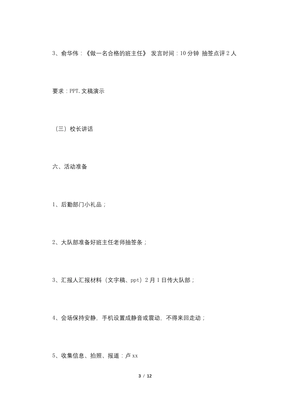 班主任经验交流会活动方案4篇_第3页