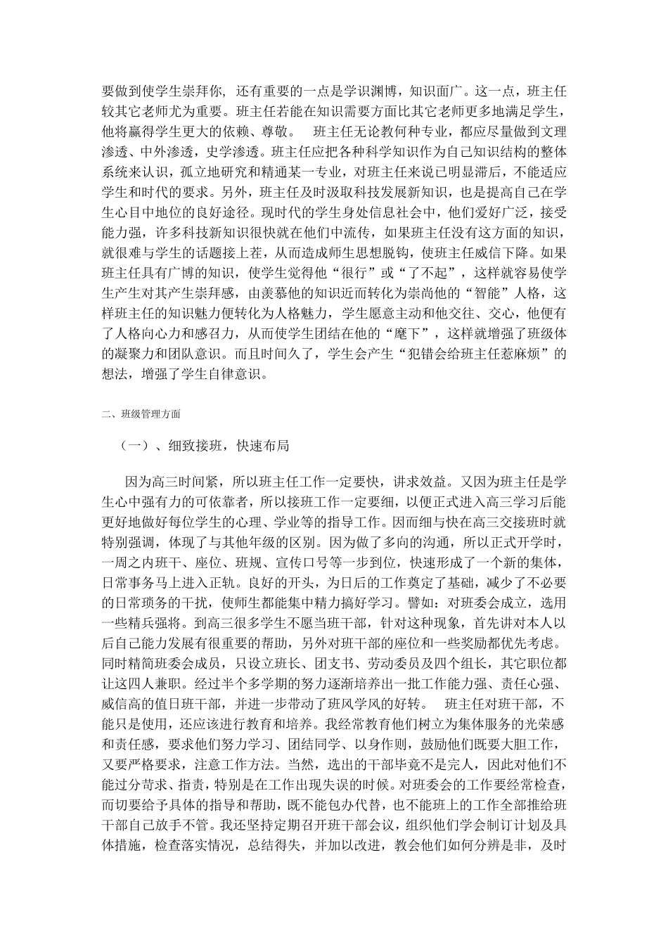 班主任经验交流发言稿_第2页