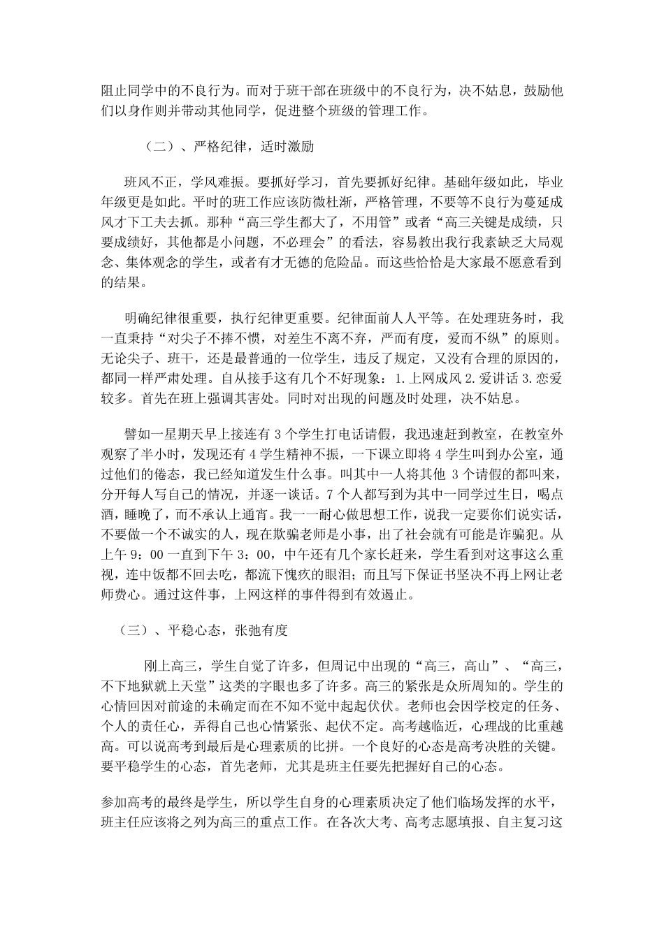班主任经验交流发言稿_第3页