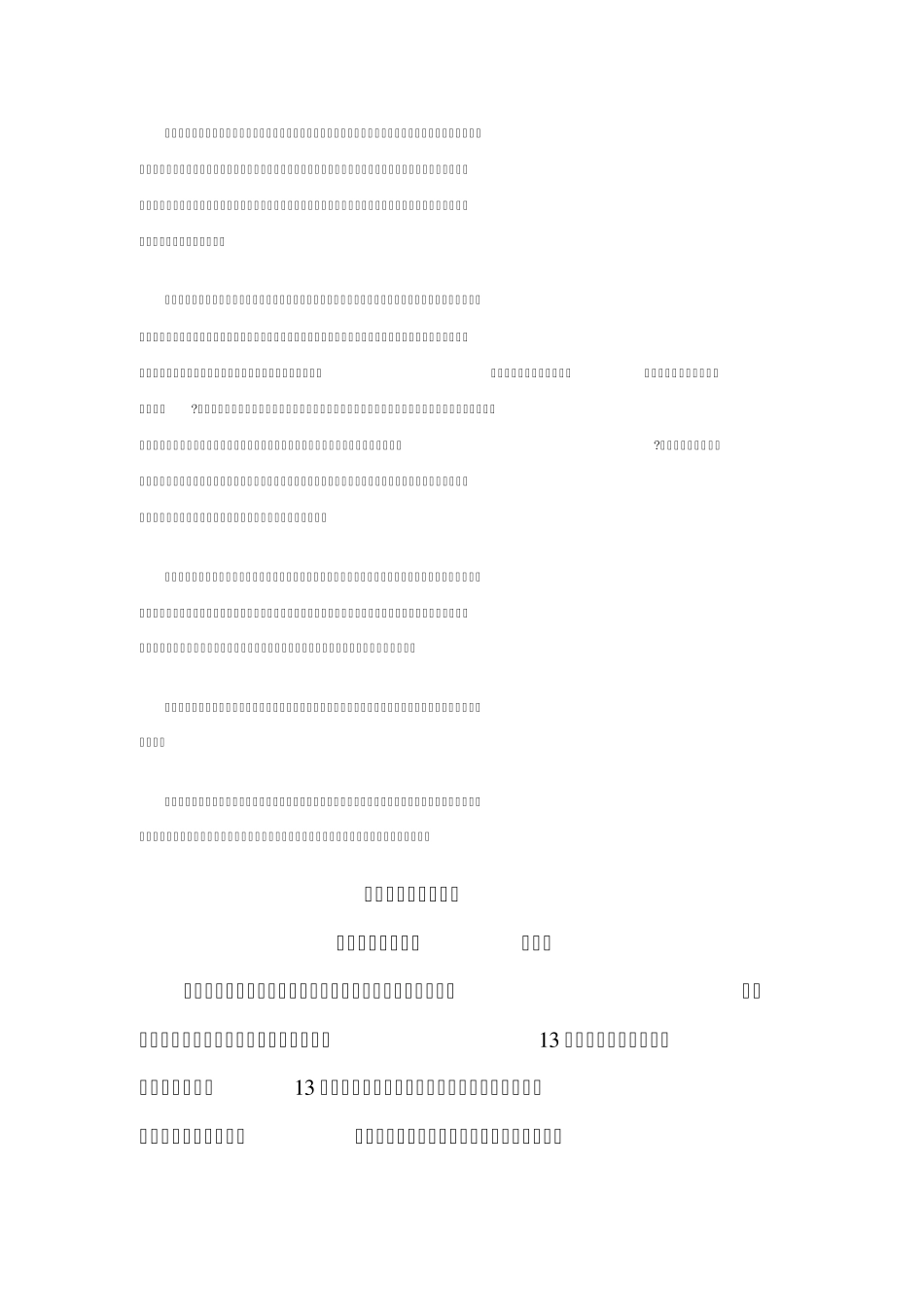 班主任经验交流心得体会_第3页