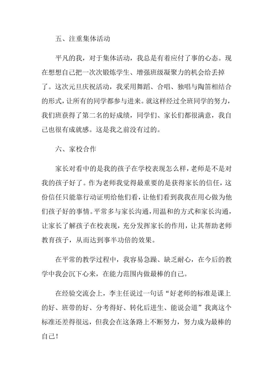 班主任经验交流心得体会范文(通用6篇)_第3页