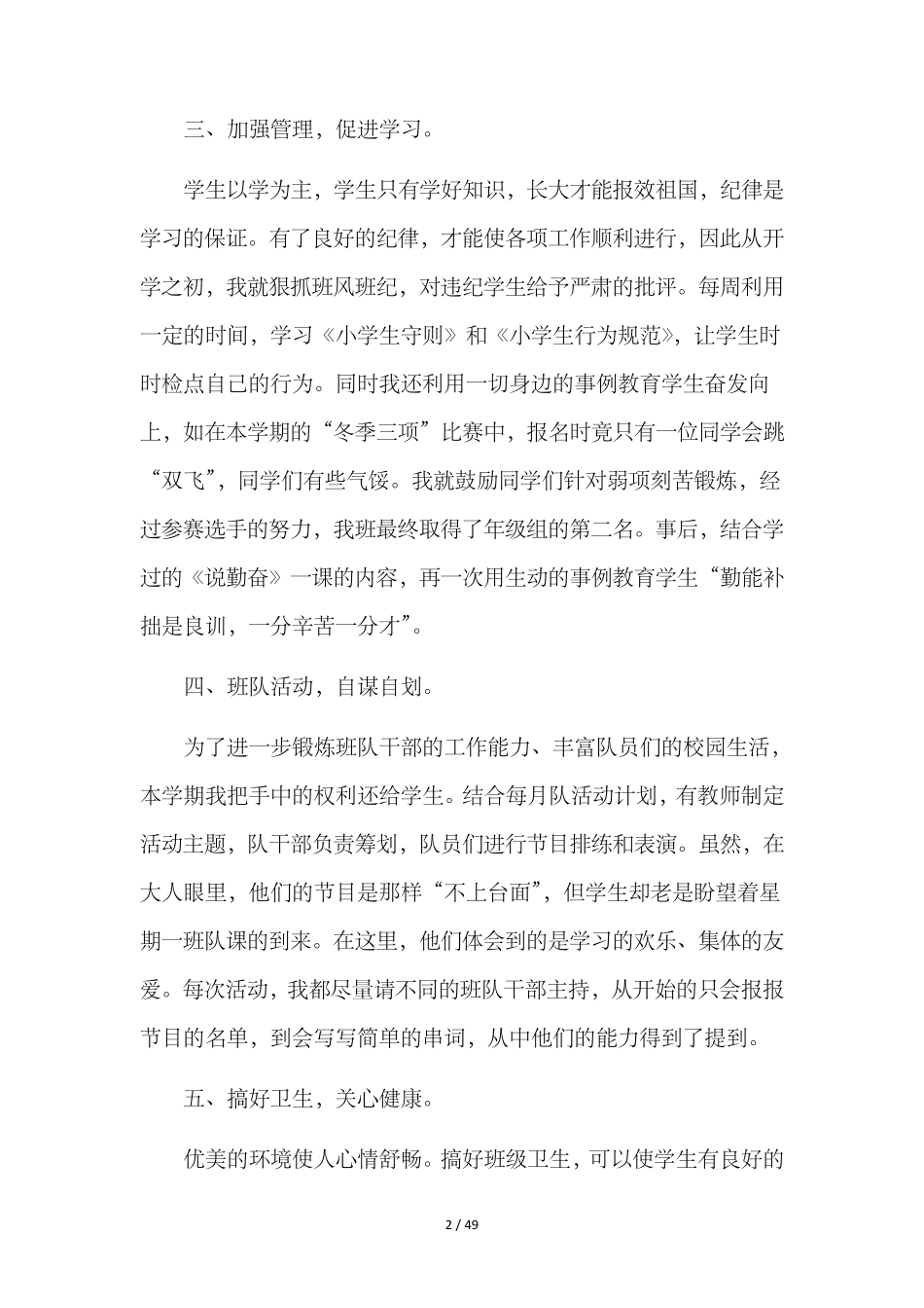 班主任经验交流材料11篇_第2页