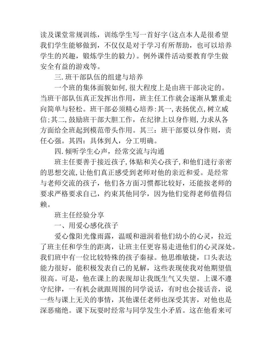 班主任经验分享_第2页
