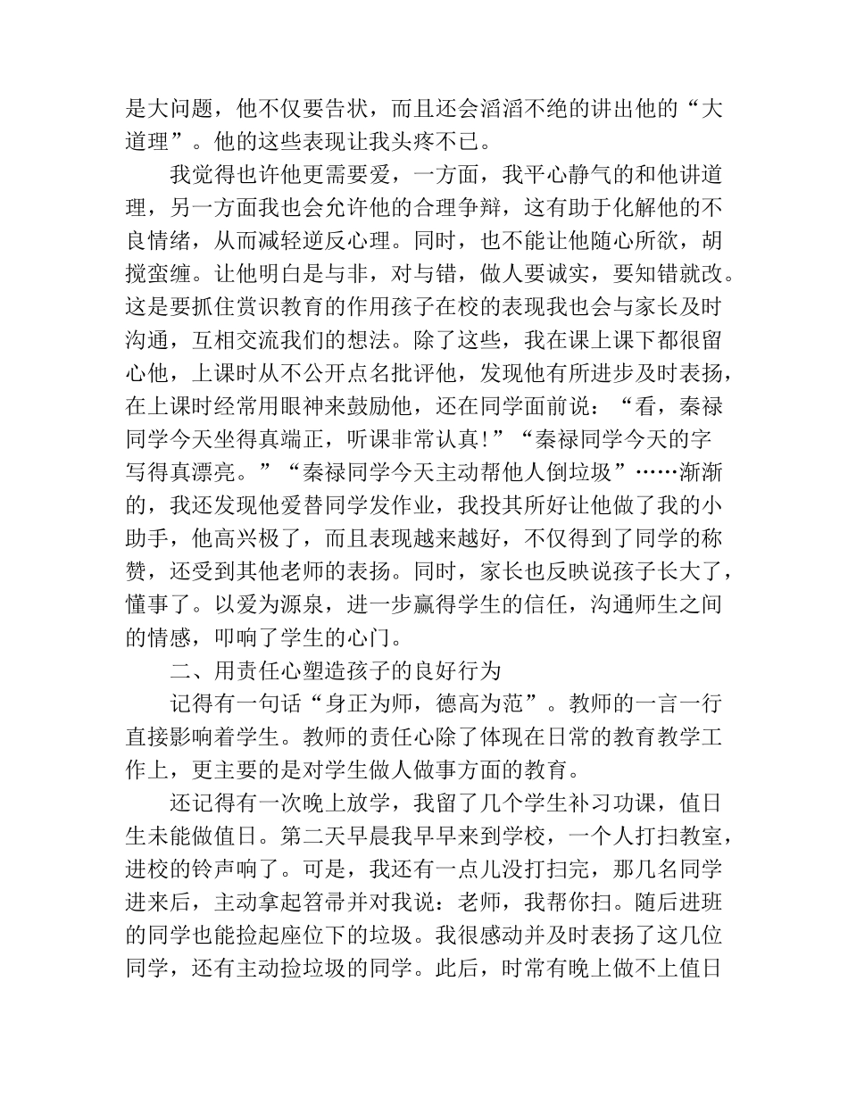 班主任经验分享_第3页