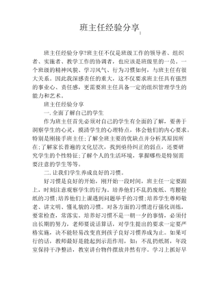 班主任经验分享