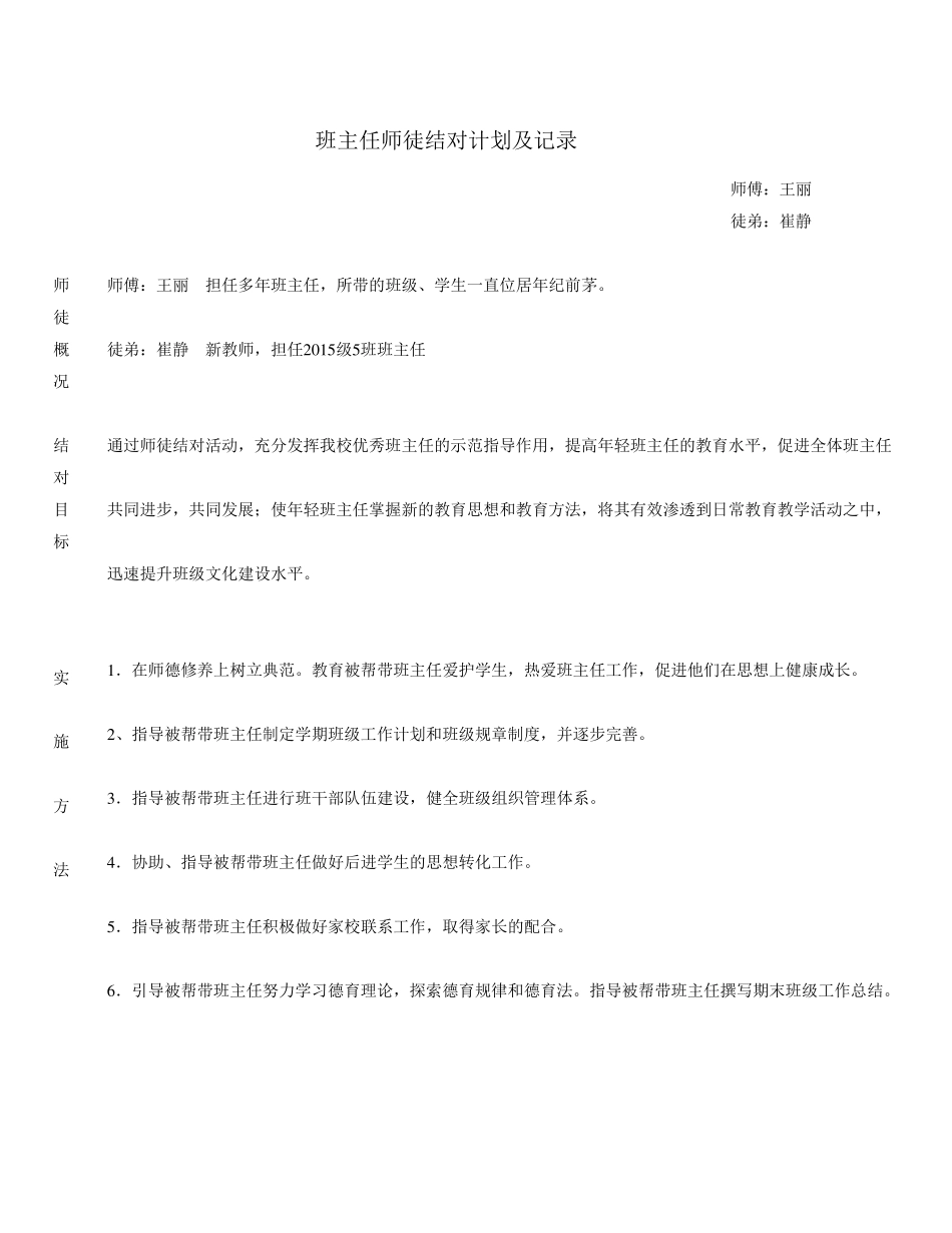 班主任结对指导记录_第1页