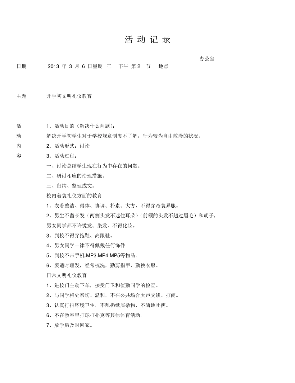 班主任结对指导记录_第3页