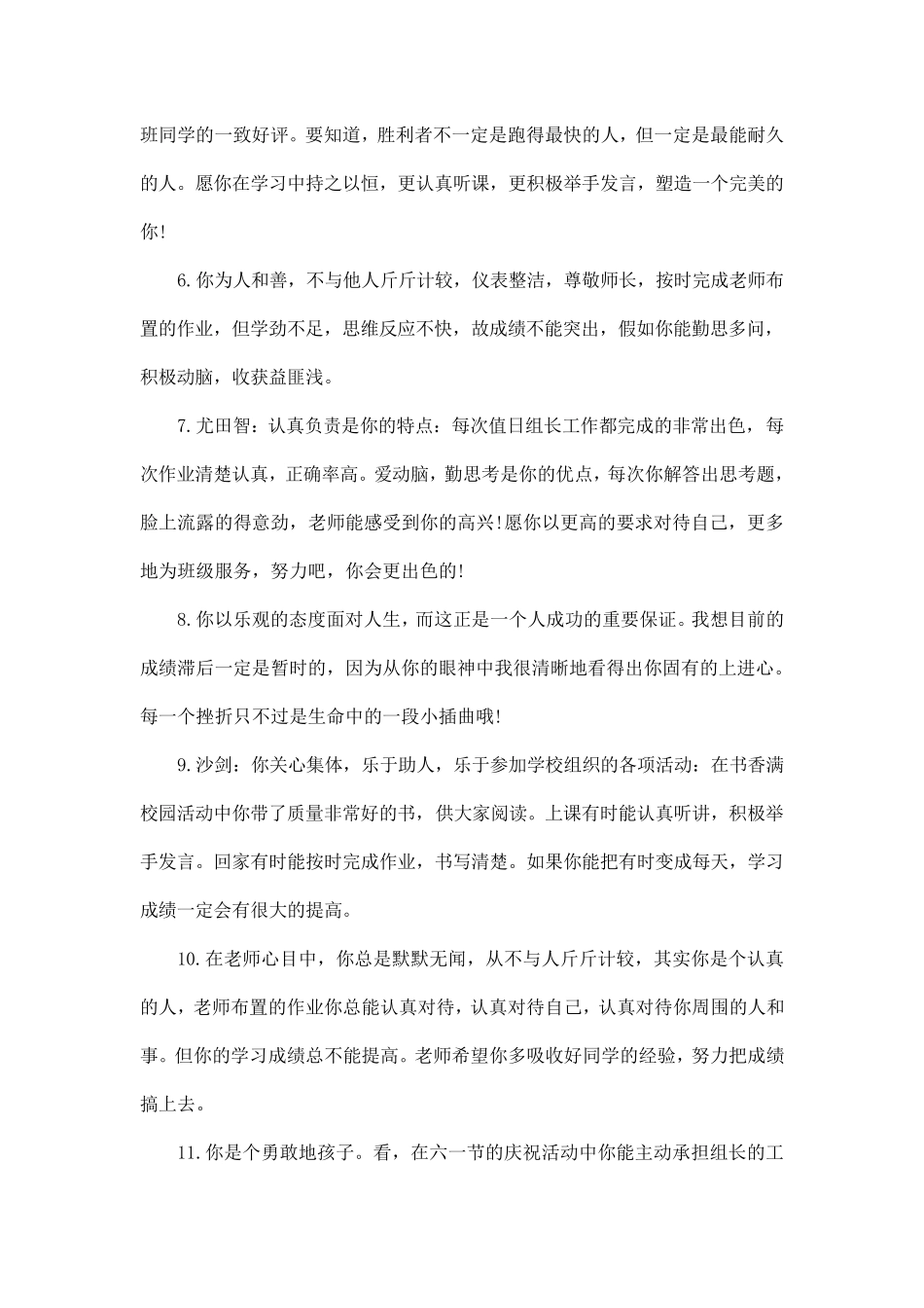 班主任给六年级毕业生评语_第2页