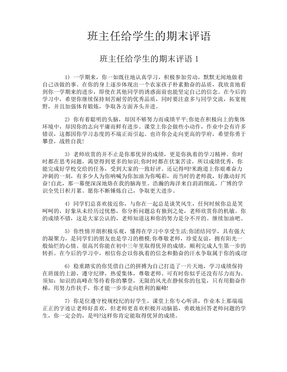班主任给学生的期末评语_第1页