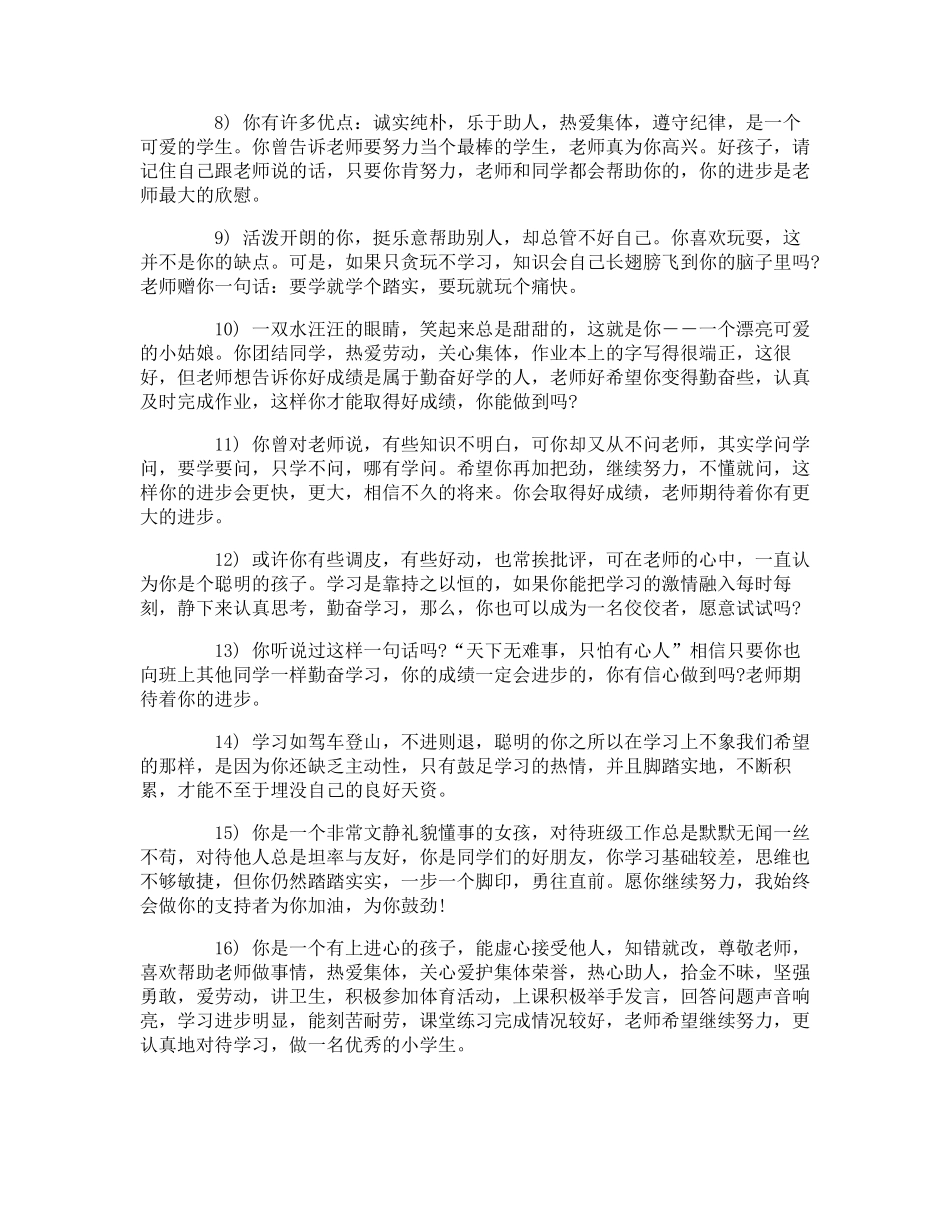 班主任给学生的期末评语_第2页