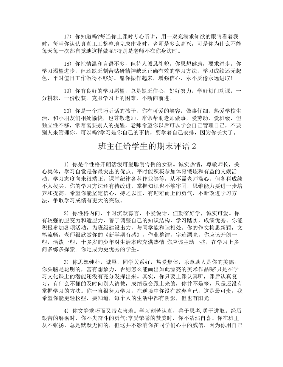 班主任给学生的期末评语_第3页