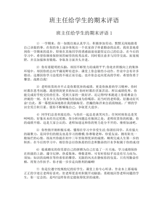 班主任给学生的期末评语