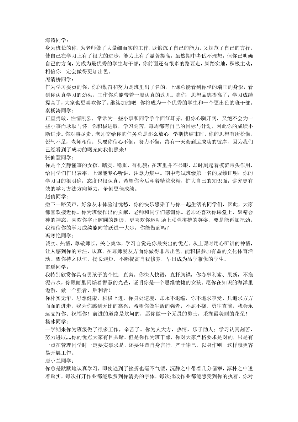 班主任给学生的评语_第1页