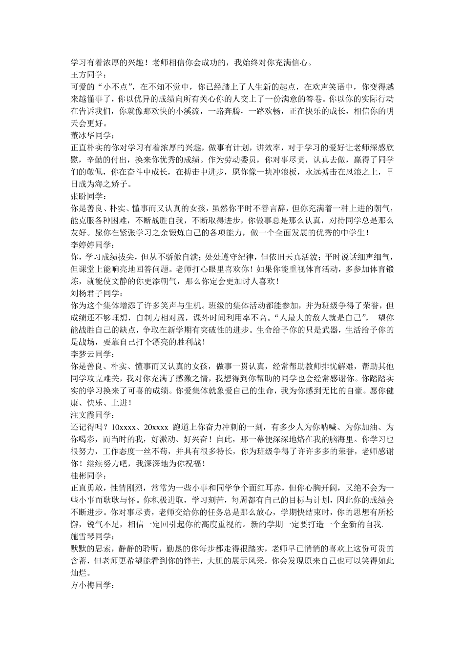 班主任给学生的评语_第2页