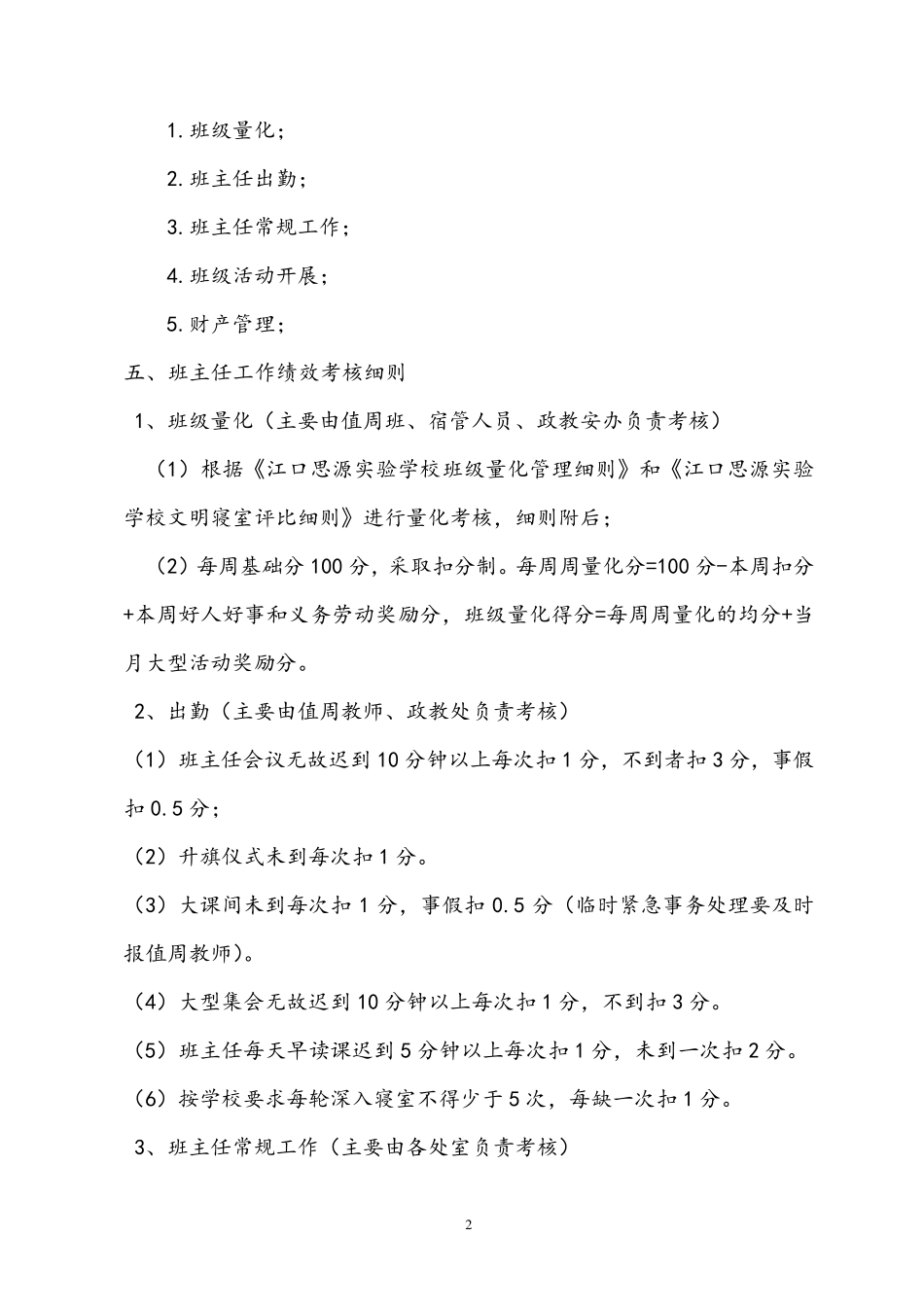班主任绩效考核办法_第2页