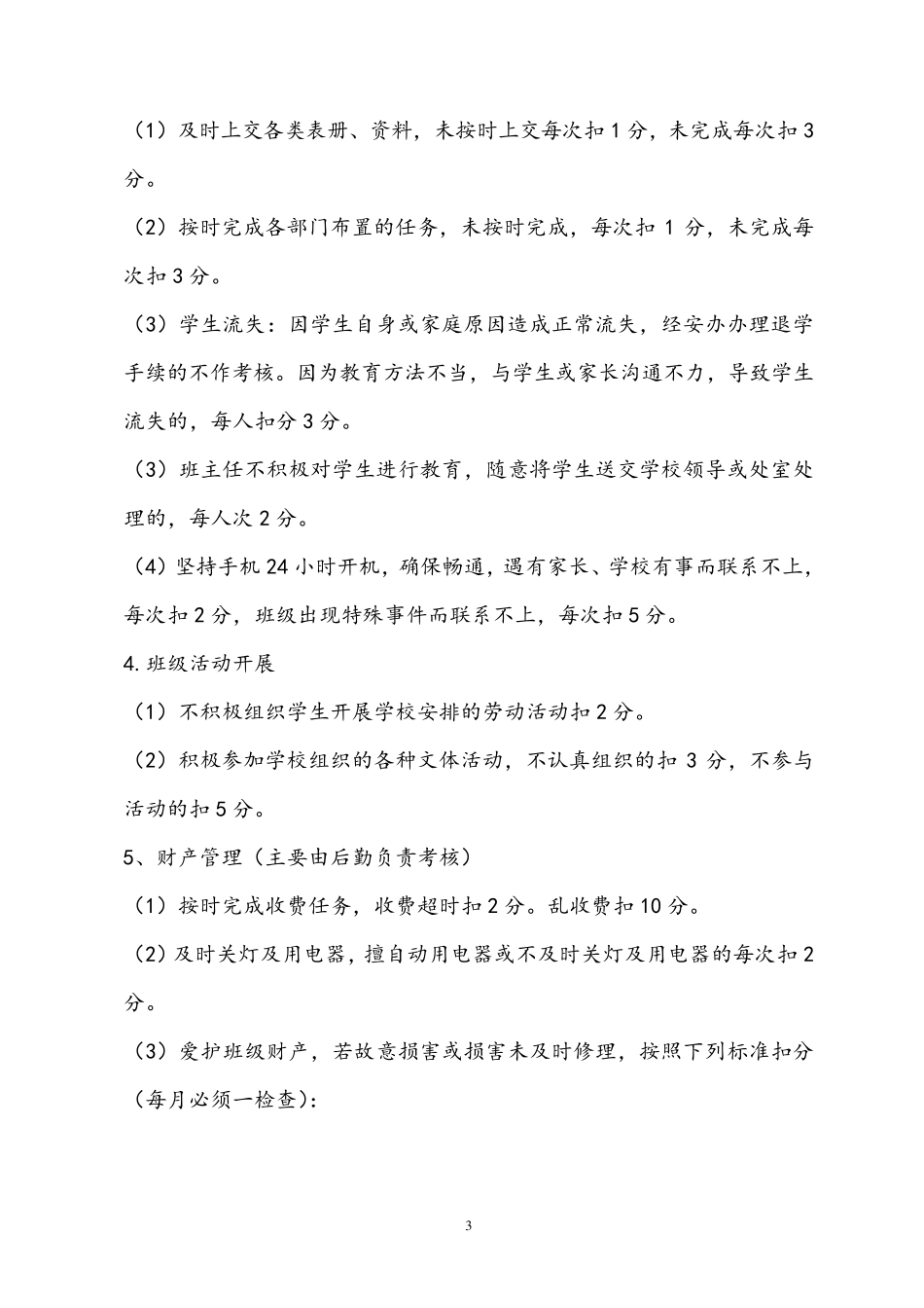 班主任绩效考核办法_第3页