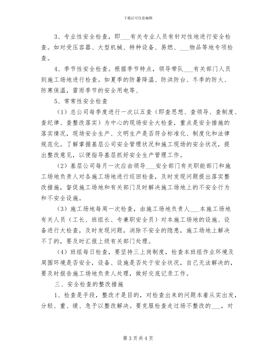 2024年工程项目部安全生产会议制度_第3页