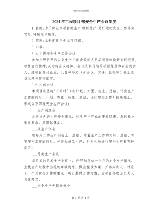 2024年工程项目部安全生产会议制度