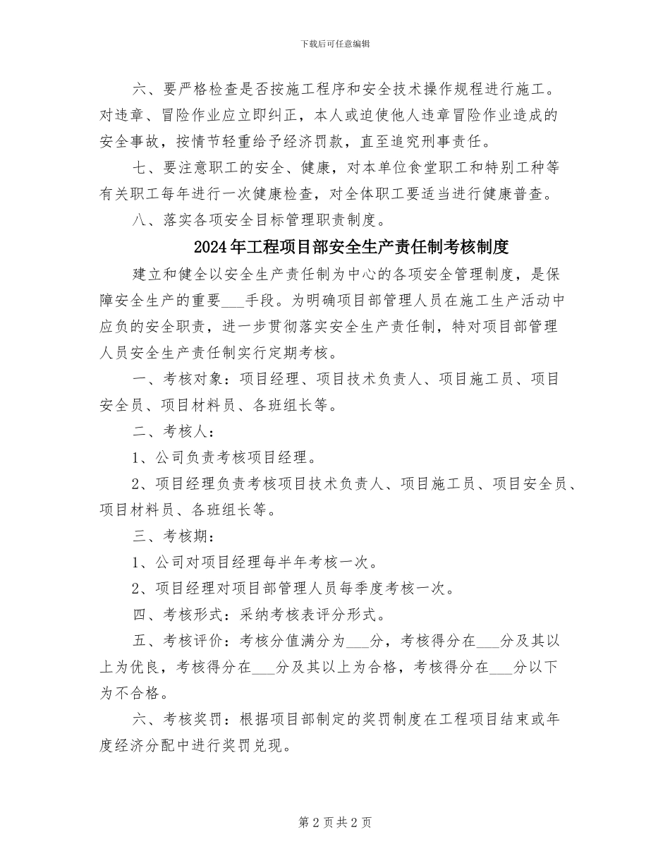 2024年工程项目部安全生产管理制度_第2页