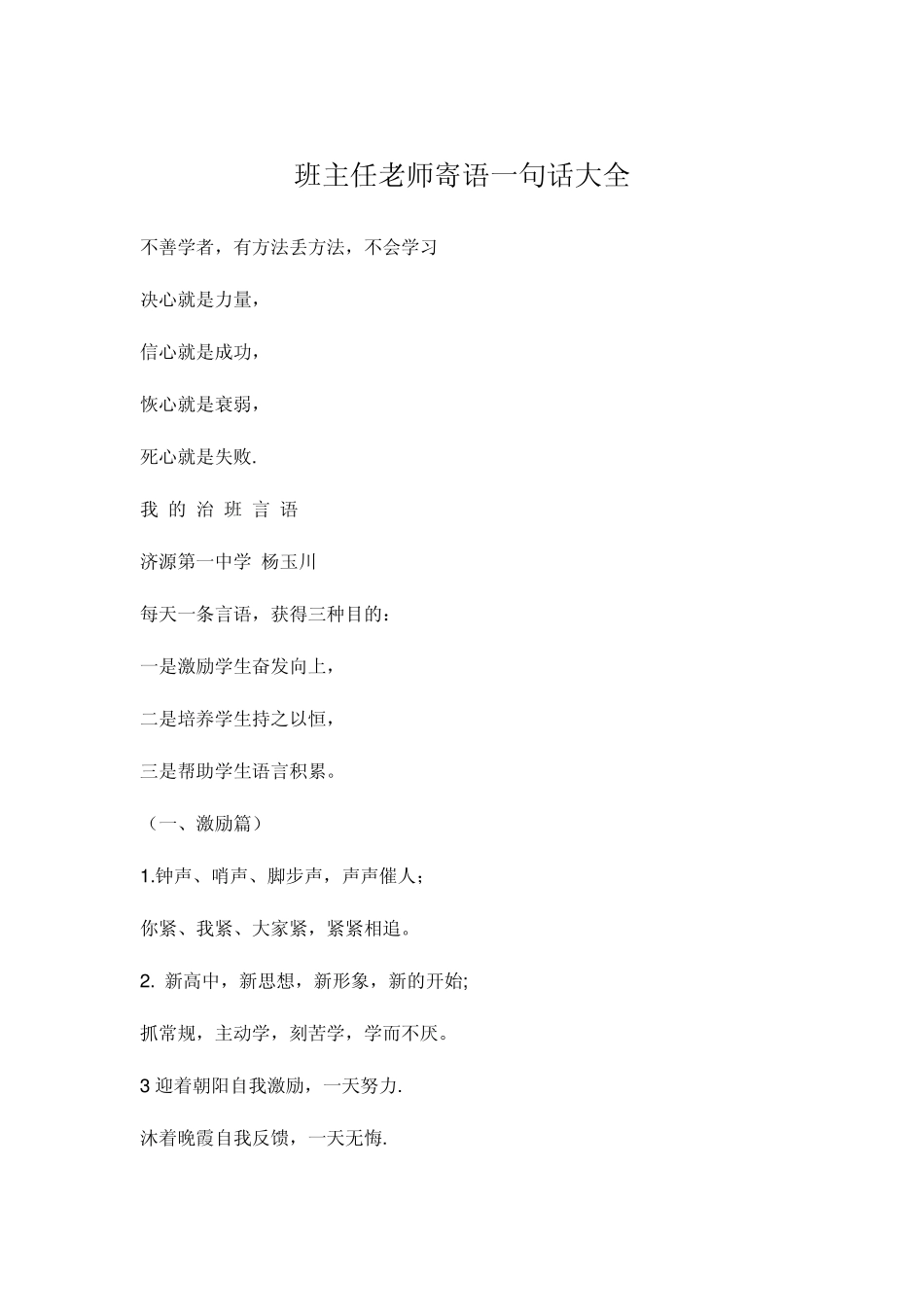 班主任老师寄语_第1页