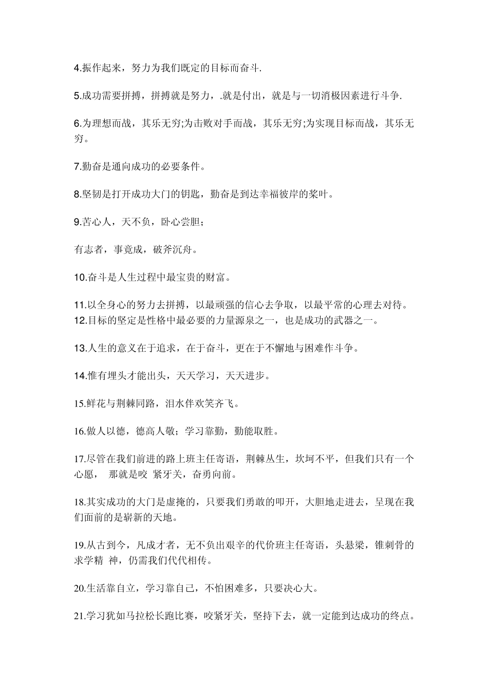 班主任老师寄语_第2页