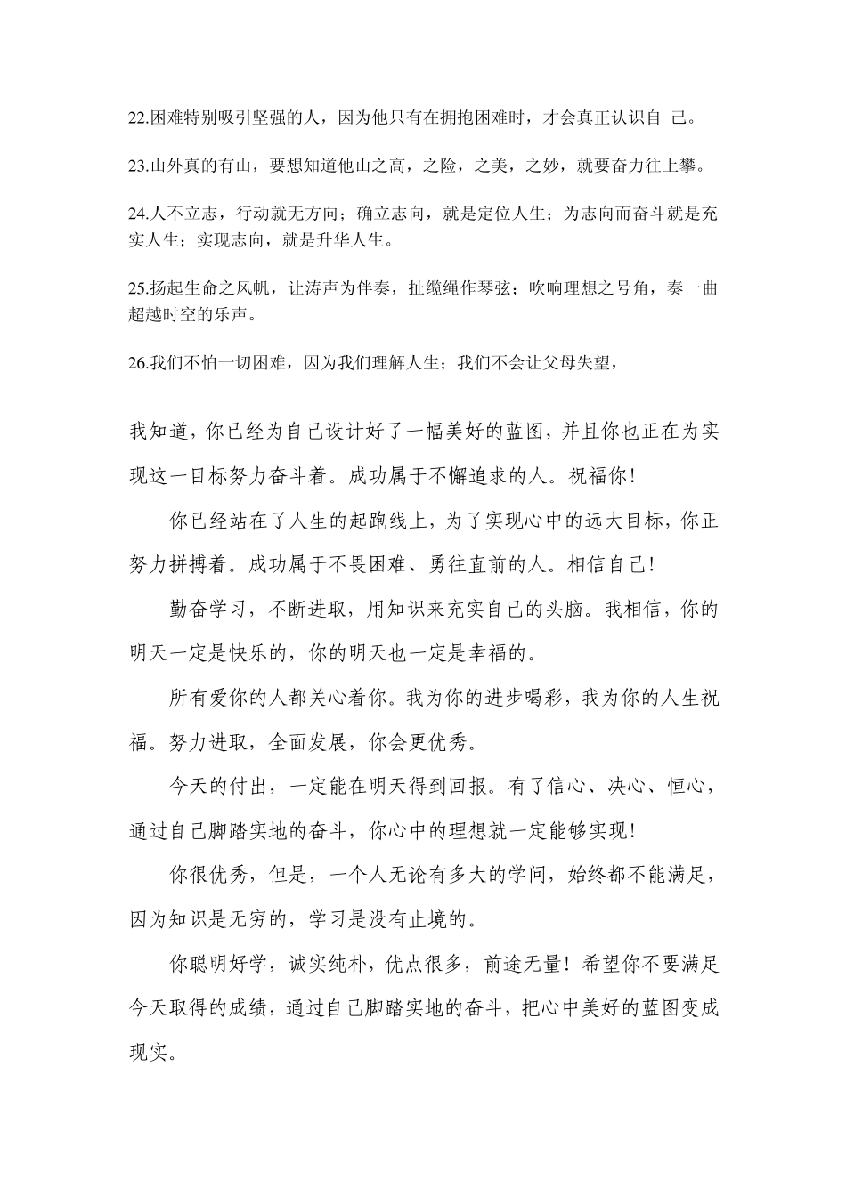 班主任老师寄语_第3页