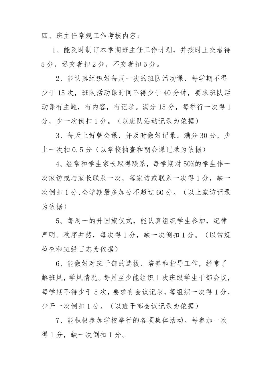 班主任考评方案_第2页