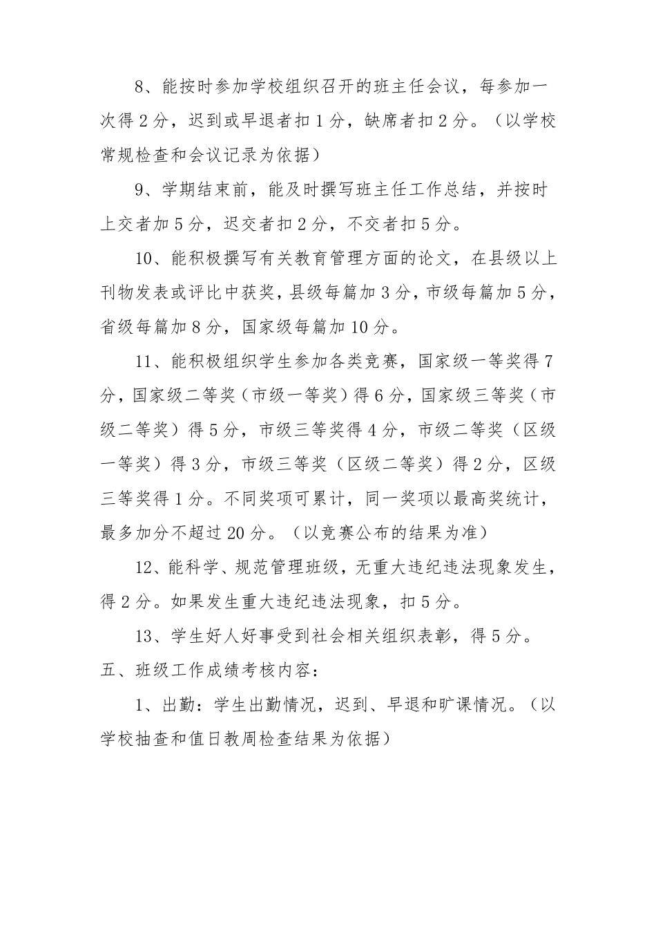 班主任考评方案_第3页