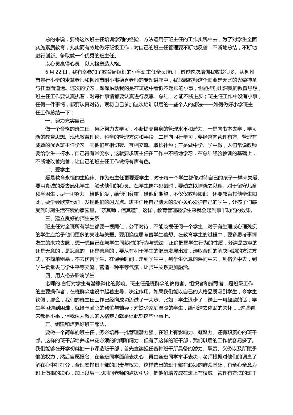 班主任育人培训心得体会(6篇)_第2页