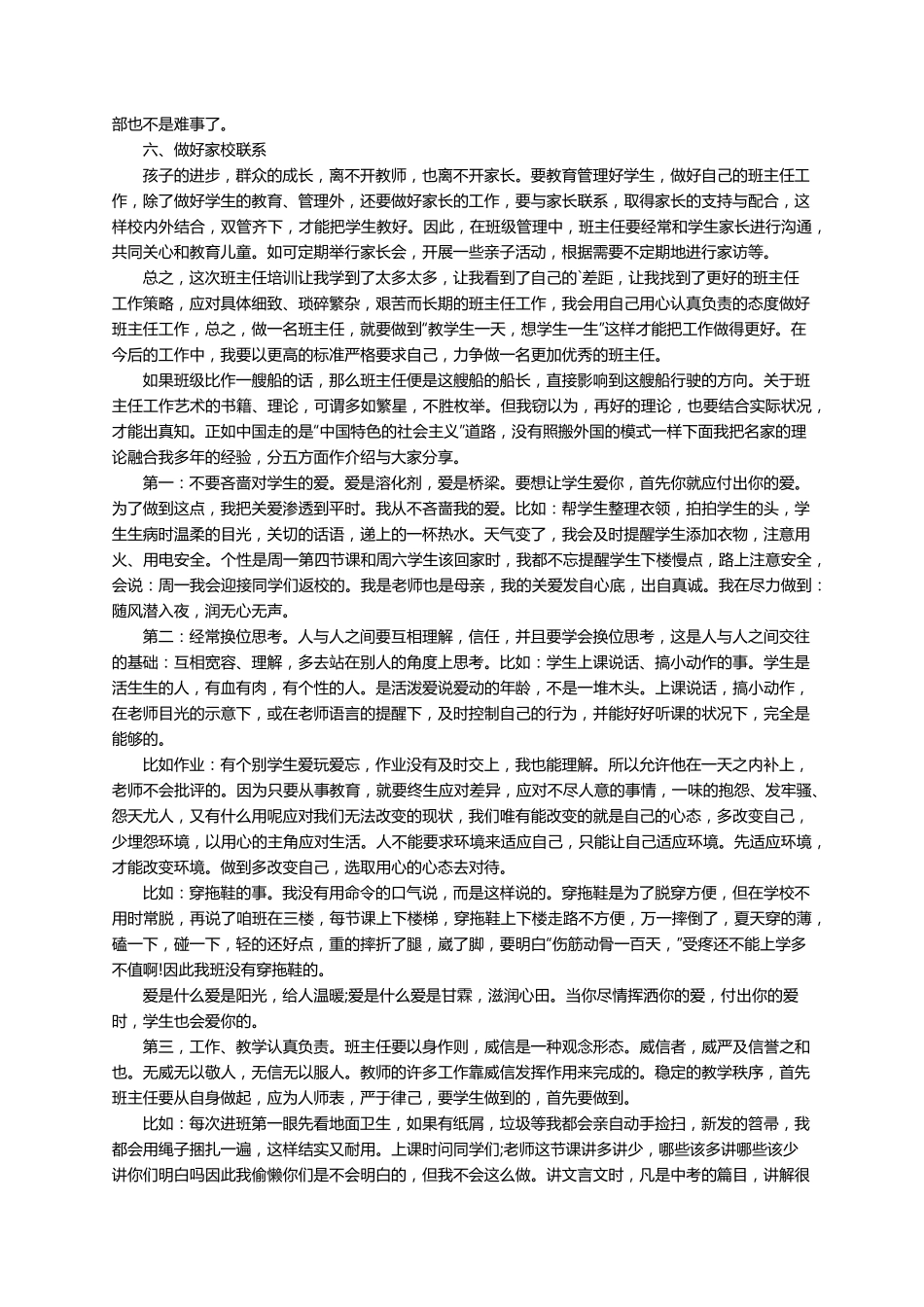 班主任育人培训心得体会(6篇)_第3页