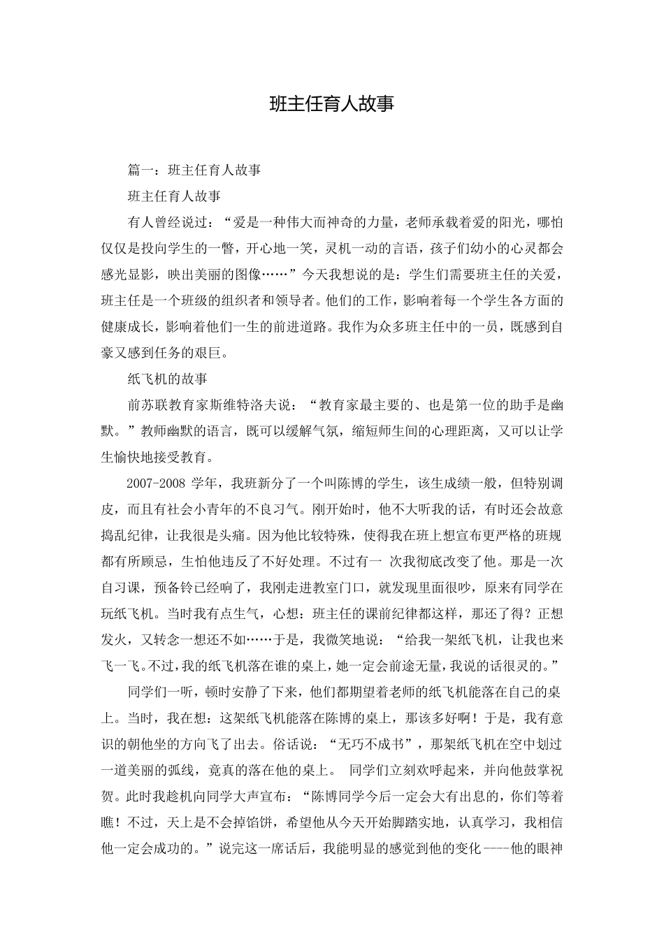 班主任育人故事_第1页