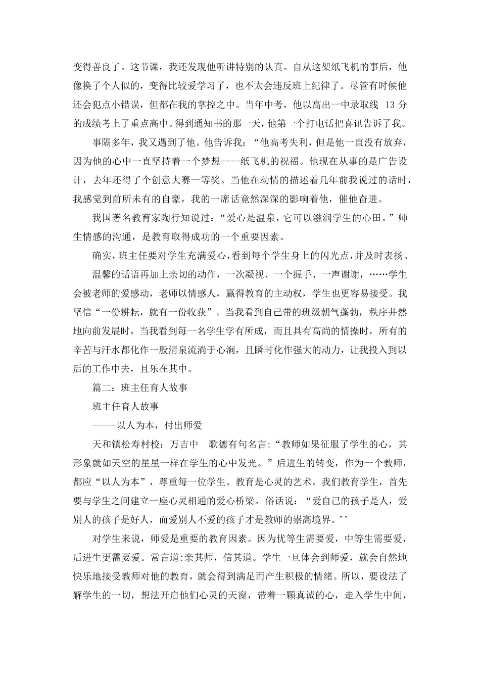 班主任育人故事_第2页