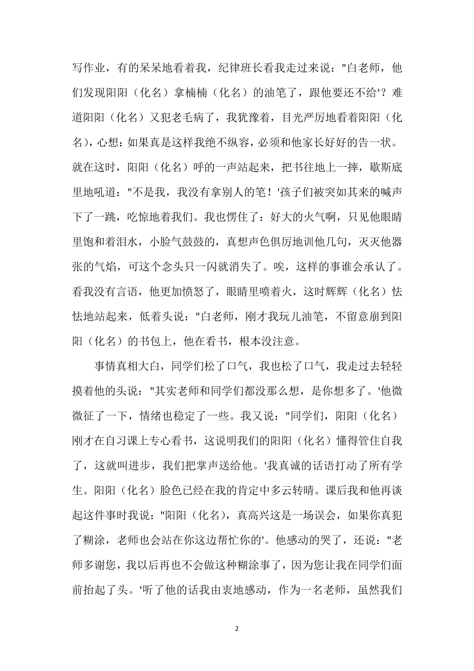 班主任育人故事3篇_第2页