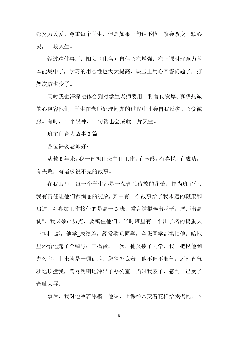 班主任育人故事3篇_第3页