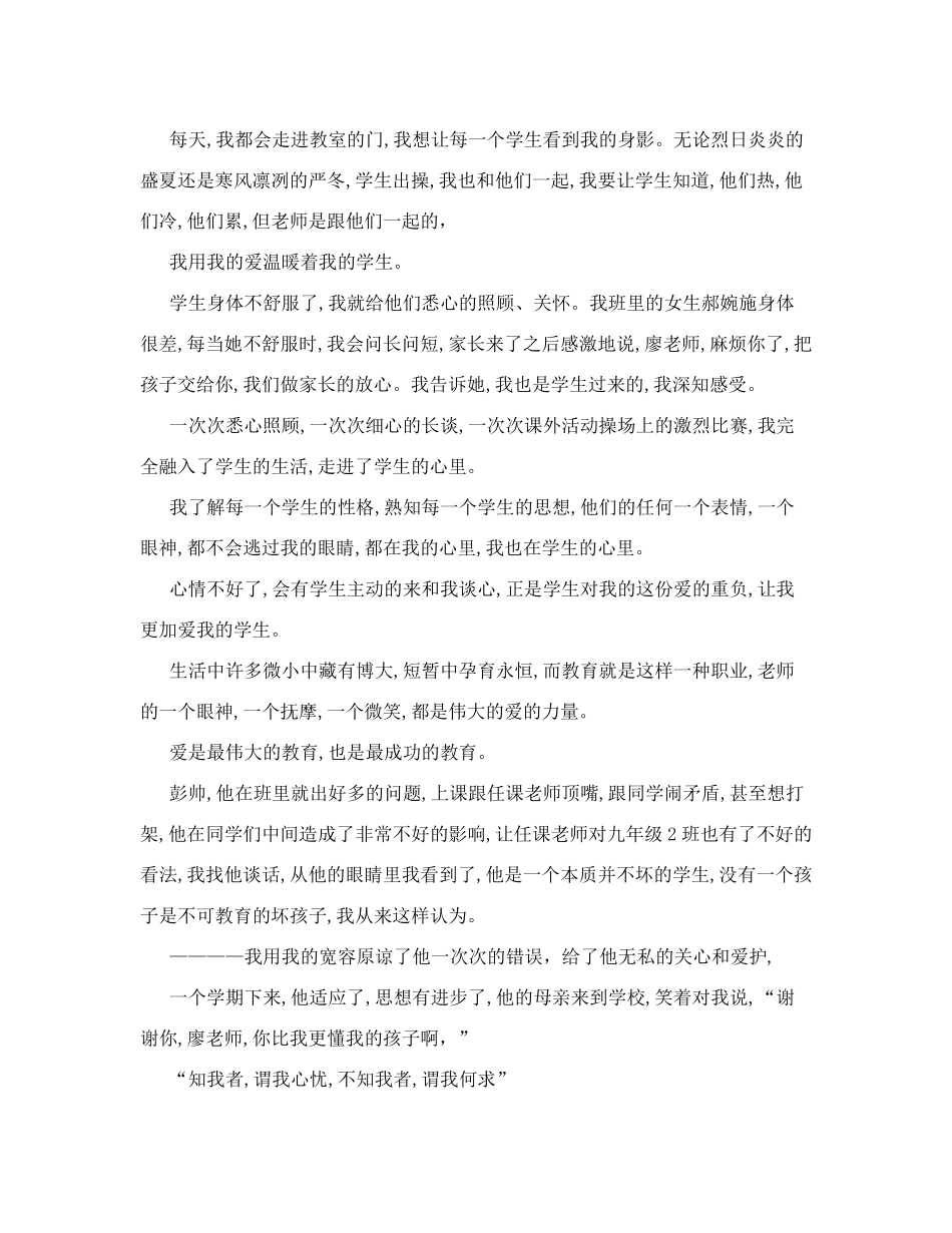 班主任育人故事演讲稿_第2页