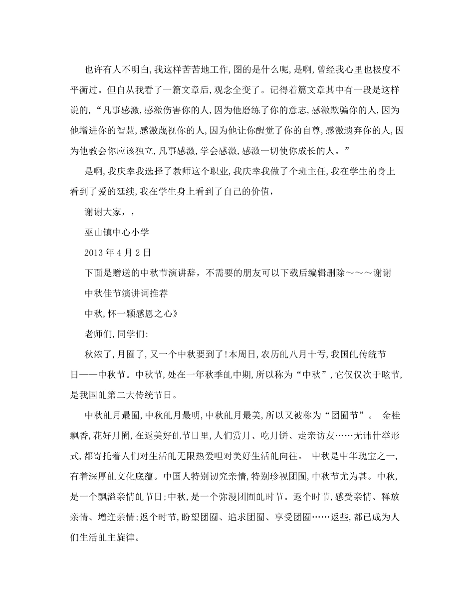 班主任育人故事演讲稿_第3页