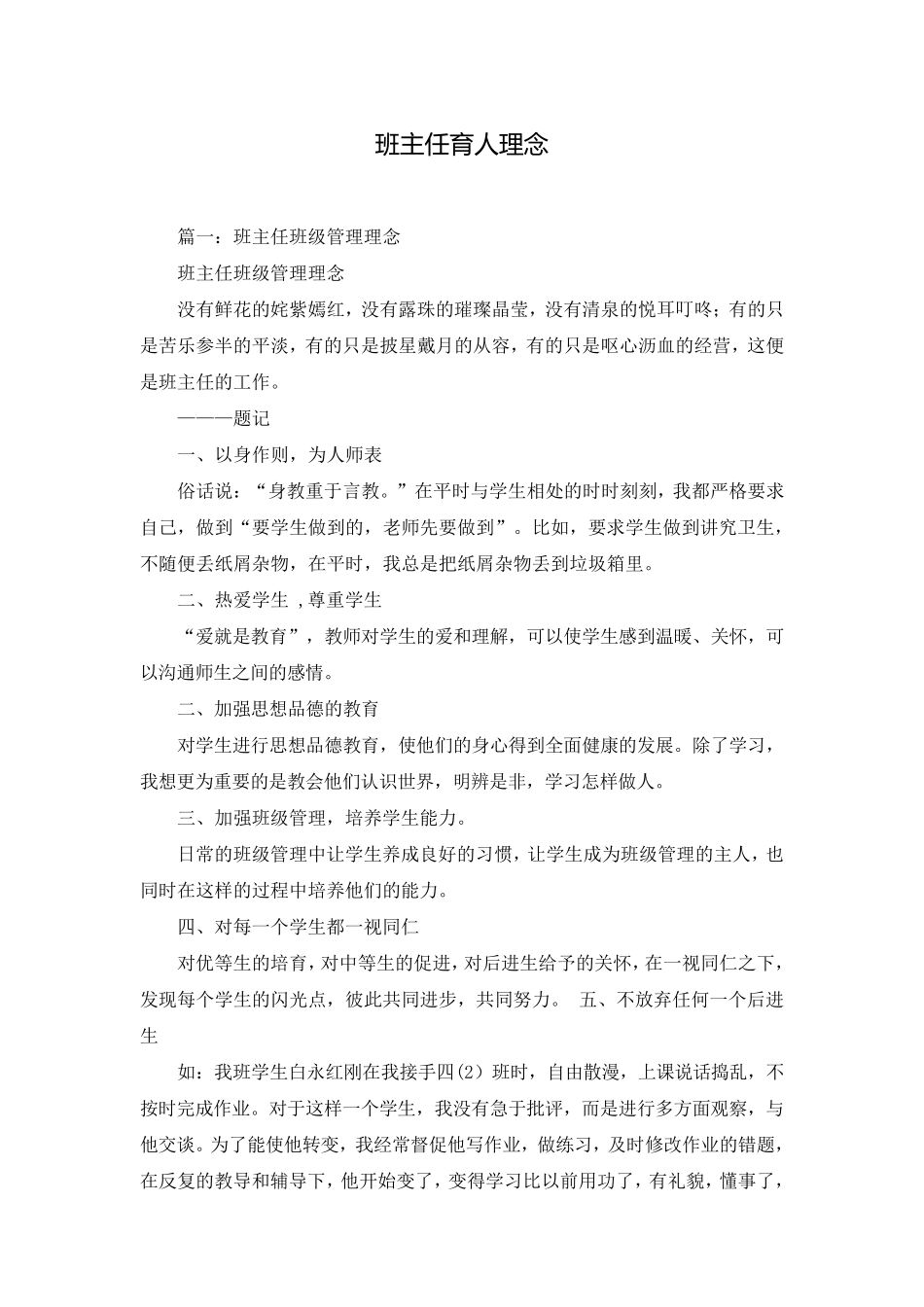 班主任育人理念_第1页