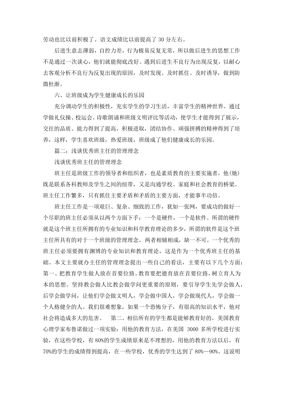 班主任育人理念_第2页