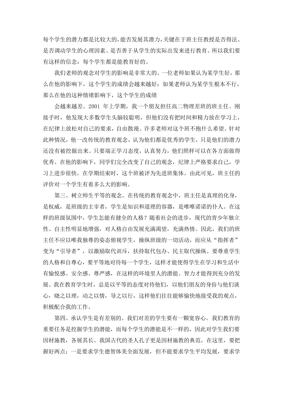 班主任育人理念_第3页