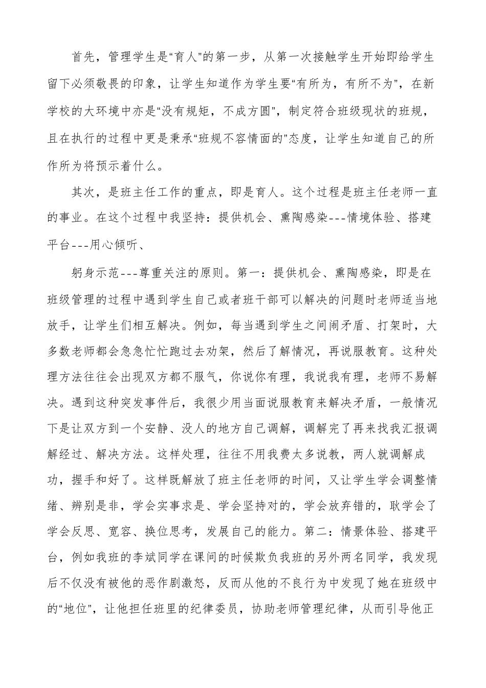 班主任育人理念多篇_第2页