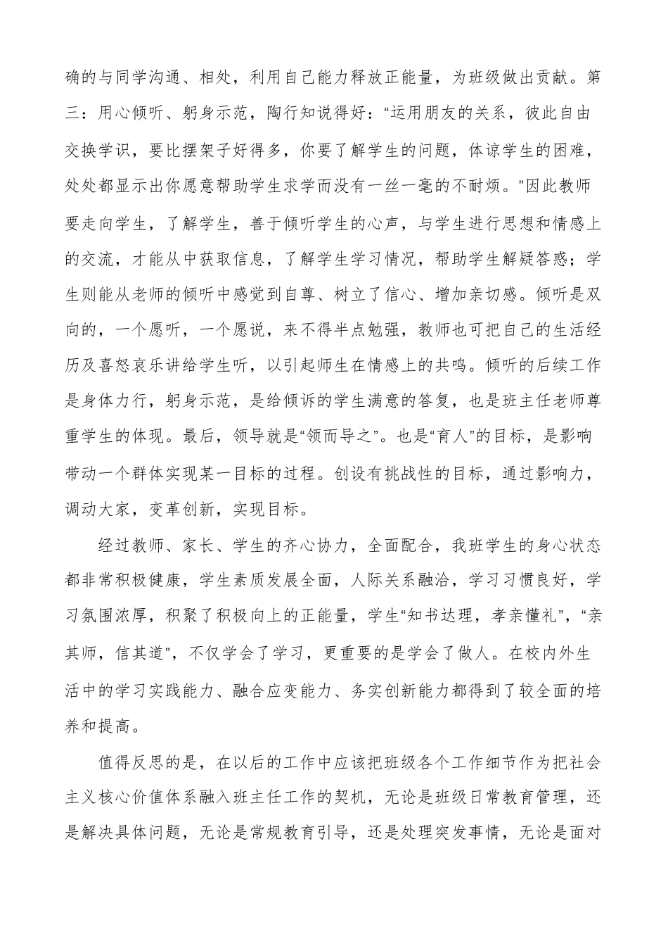班主任育人理念多篇_第3页