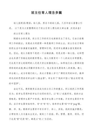 班主任育人理念多篇